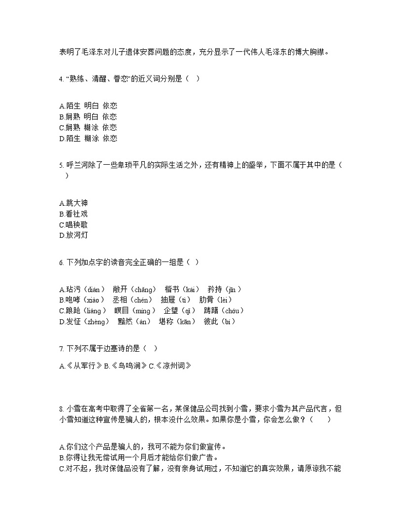 最新部编版五年级下册语文第四单元单元测试题第2页