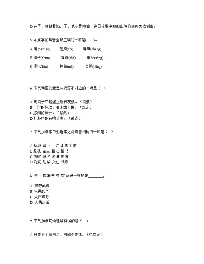 部编版五年级下册语文第五单元单元测试卷第2页