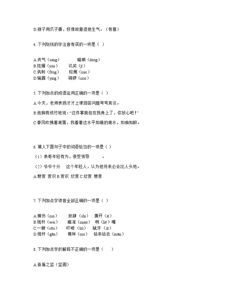 2020-2021学年部编版五年级下册语文第六单元单元测试题第2页