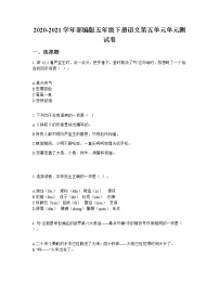 小学语文人教部编版五年级下册第五单元单元综合与测试单元测试测试题