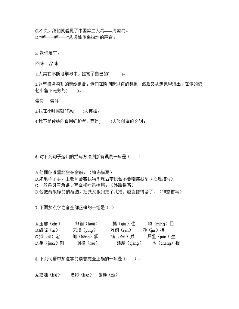 2020-2021学年部编版五年级下册语文第五单元单元测试卷第2页