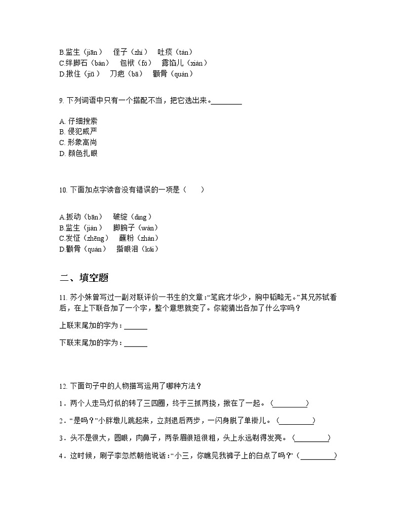 2020-2021学年部编版五年级下册语文第五单元单元测试卷第3页