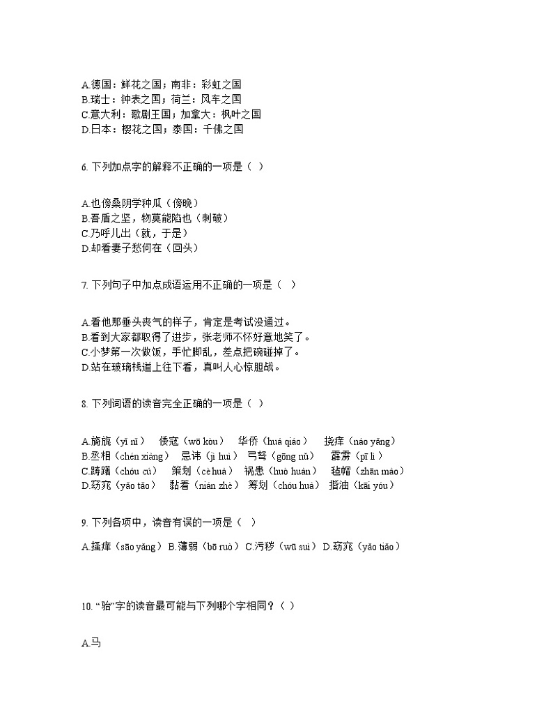 2020-2021学年部编版五年级下册语文第八单元单元测试卷02