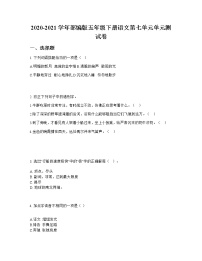 2021学年第七单元单元综合与测试单元测试课后测评