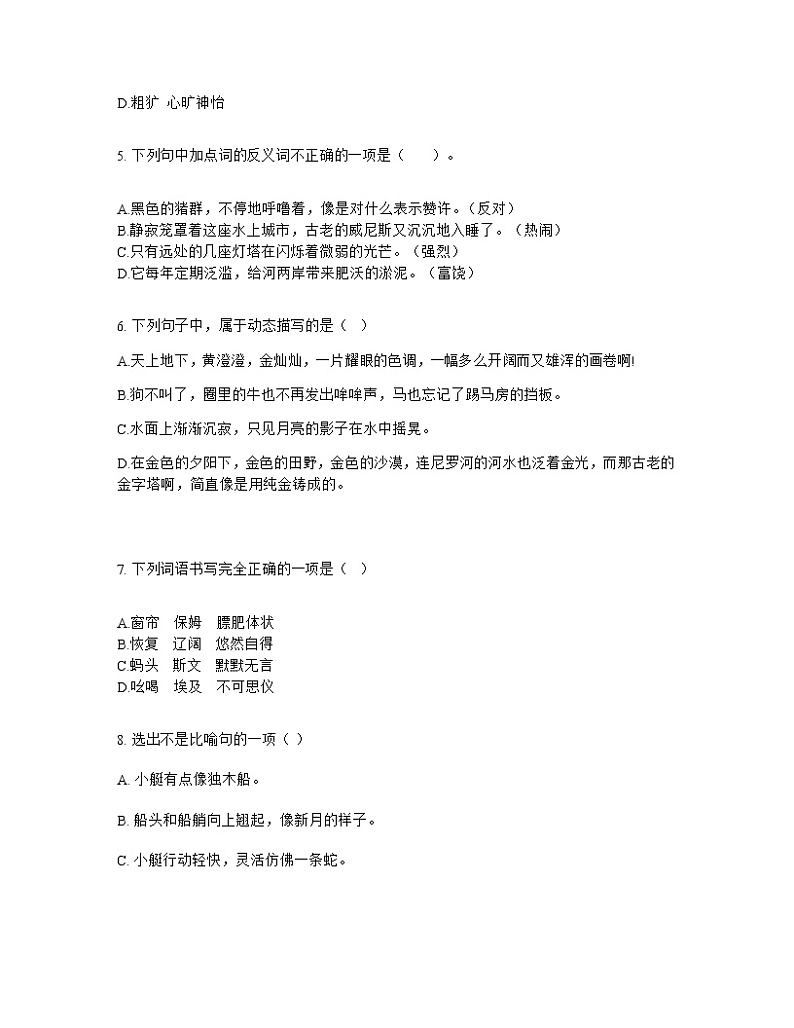 2020-2021学年部编版五年级下册语文第七单元单元测试卷第2页