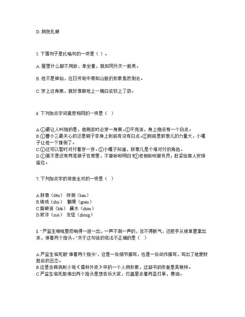 2020-2021学年部编版五年级下册语文第五单元单元测试题02