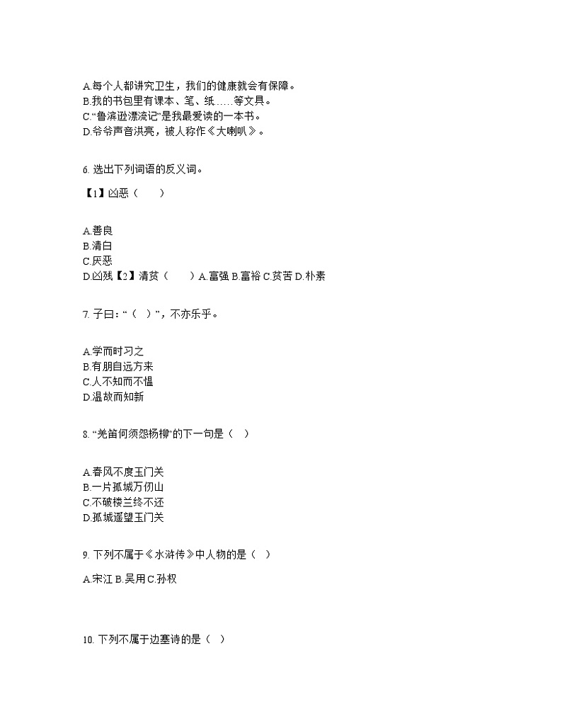 2020-2021学年部编版五年级下册语文第四单元单元测试题第2页