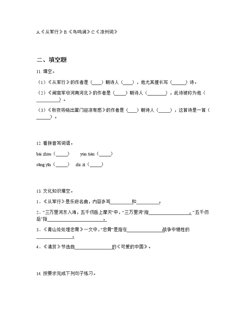 2020-2021学年部编版五年级下册语文第四单元单元测试题第3页
