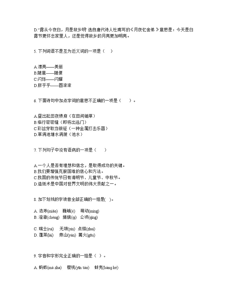 2020-2021学年部编版五年级下册语文第一单元单元测试卷02