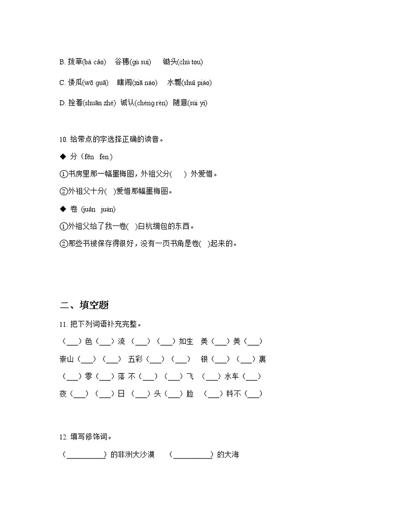 2020-2021学年部编版五年级下册语文第一单元单元测试卷03