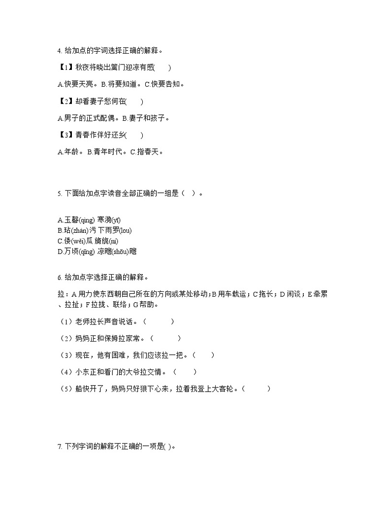 2020-2021学年部编版五年级下册语文第一单元单元测试题第2页