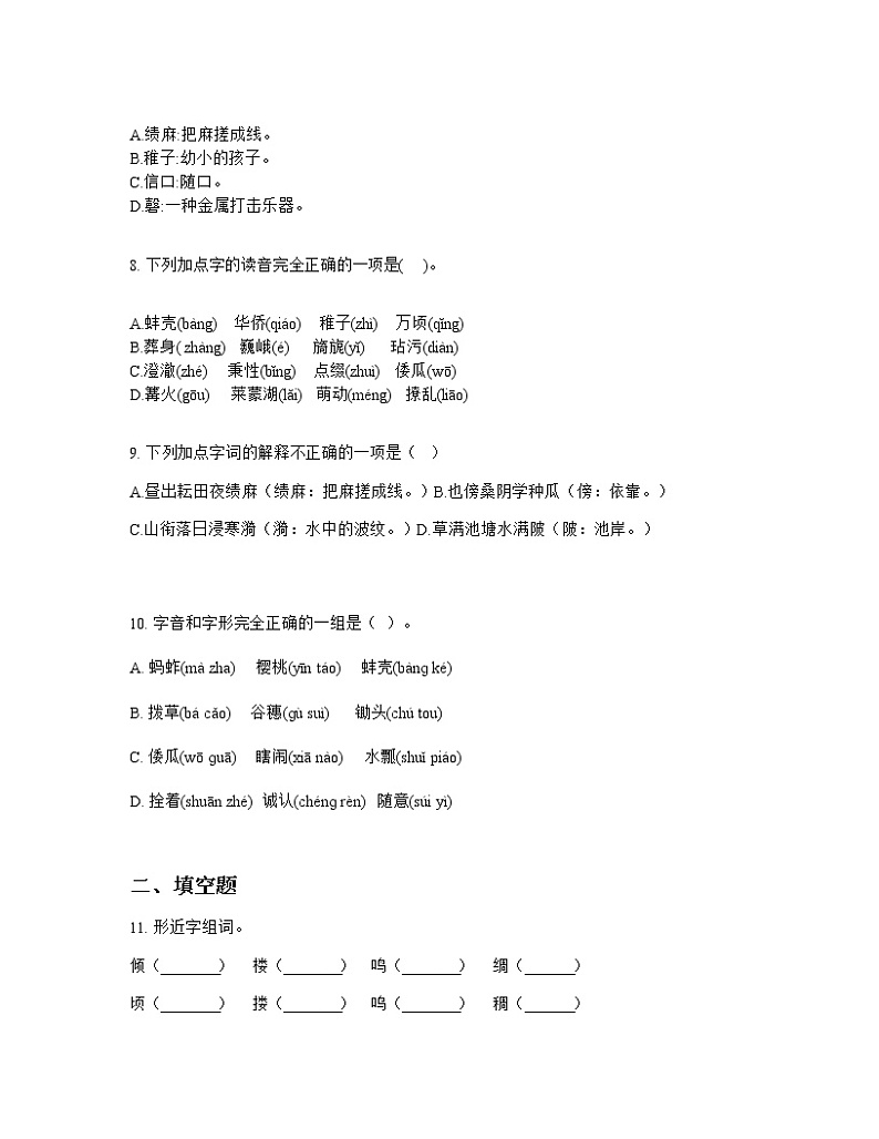 2020-2021学年部编版五年级下册语文第一单元单元测试题第3页