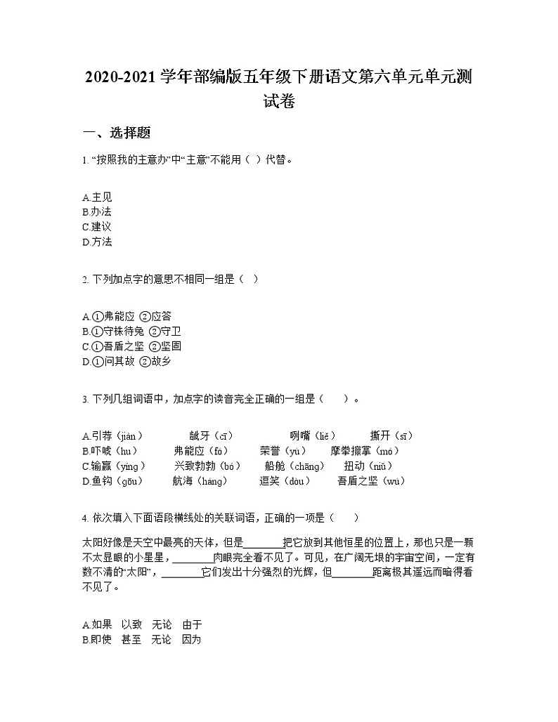 2020-2021学年部编版五年级下册语文第六单元单元测试卷第1页