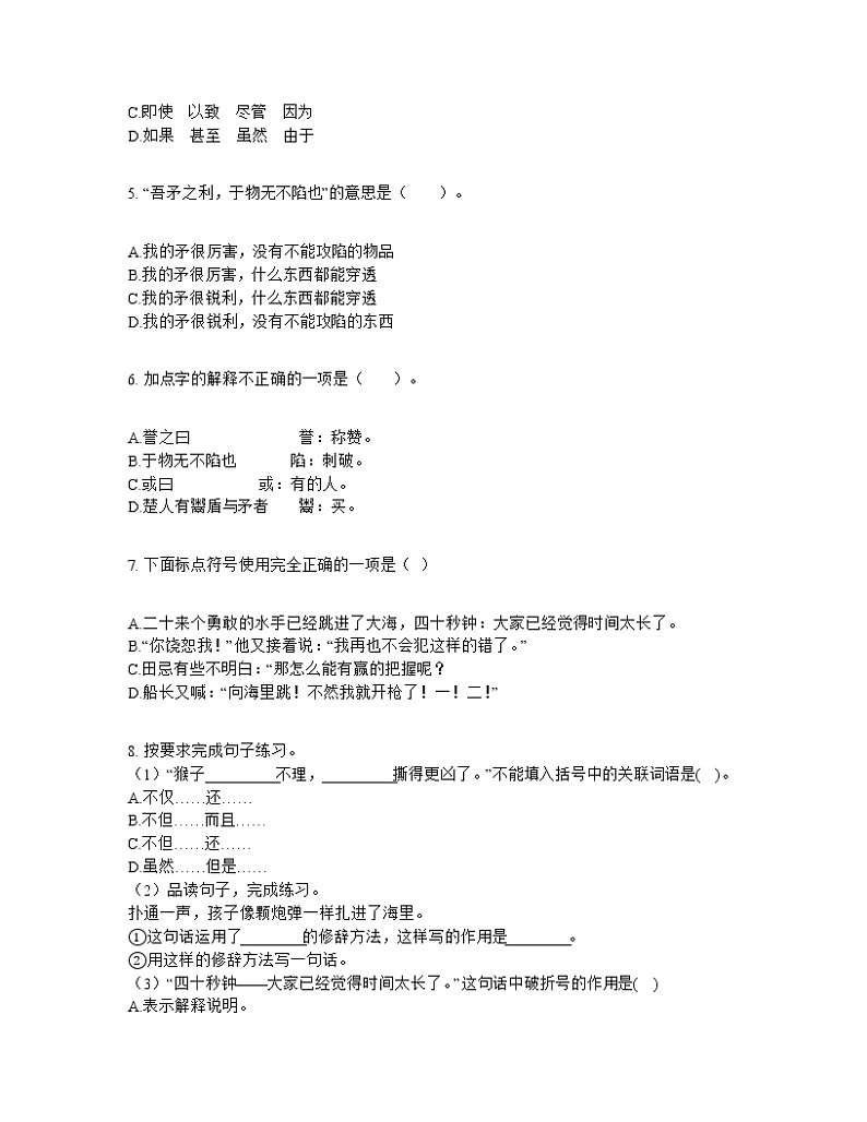 2020-2021学年部编版五年级下册语文第六单元单元测试卷第2页