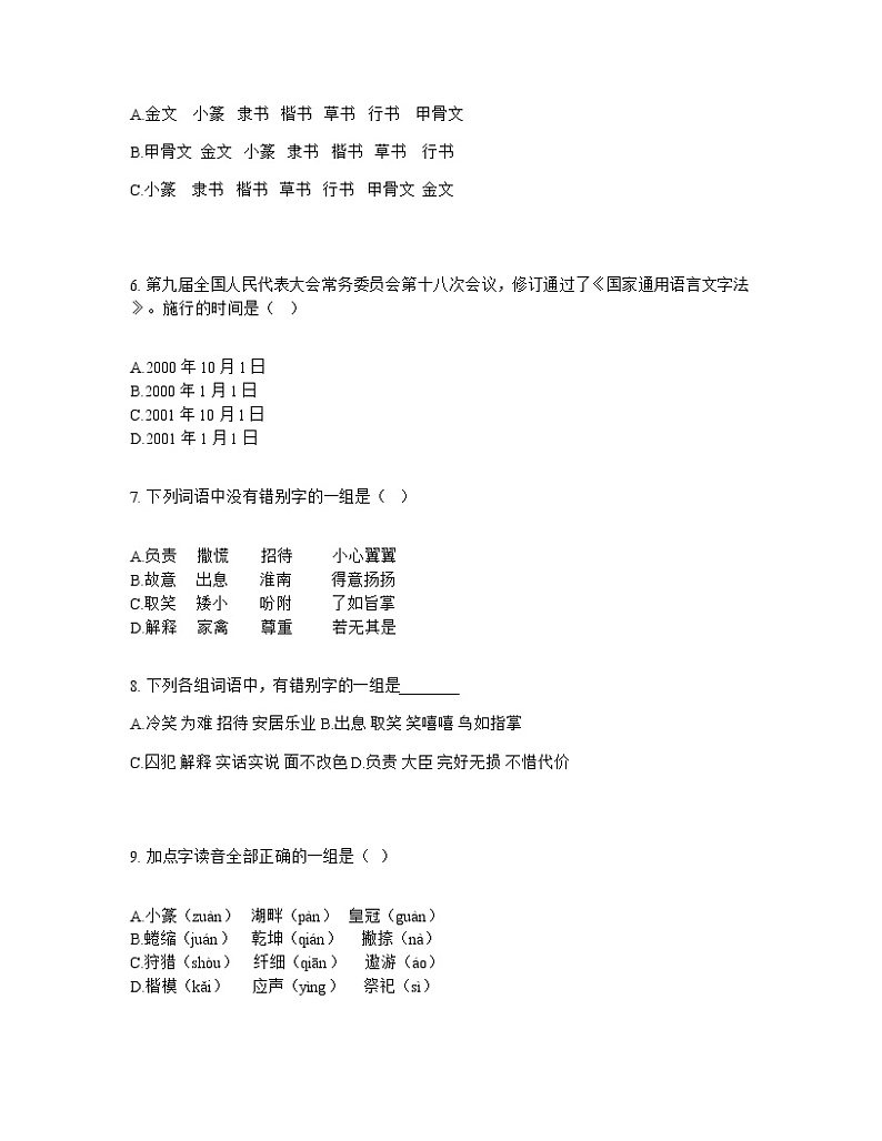 最新部编版五年级下册语文第三单元单元测试题第2页