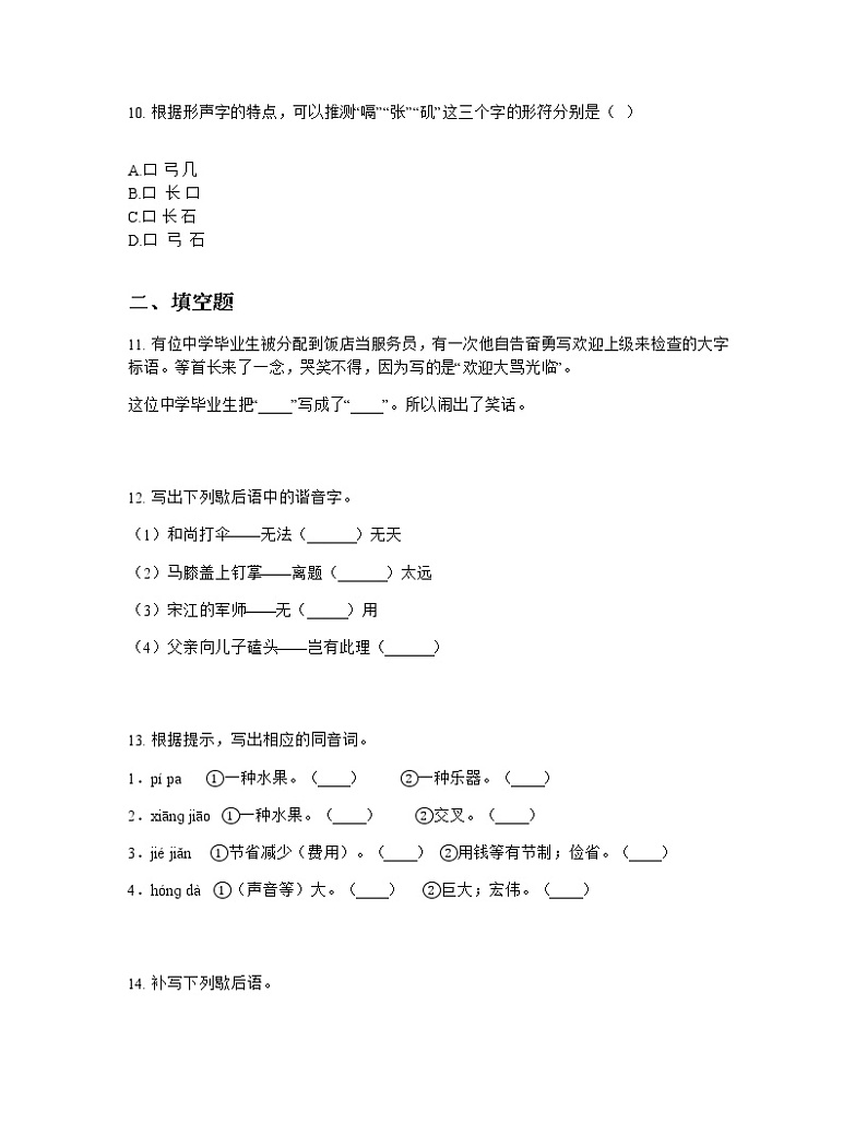 最新部编版五年级下册语文第三单元单元测试题第3页