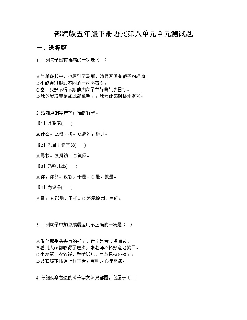 部编版五年级下册语文第八单元单元测试题第1页
