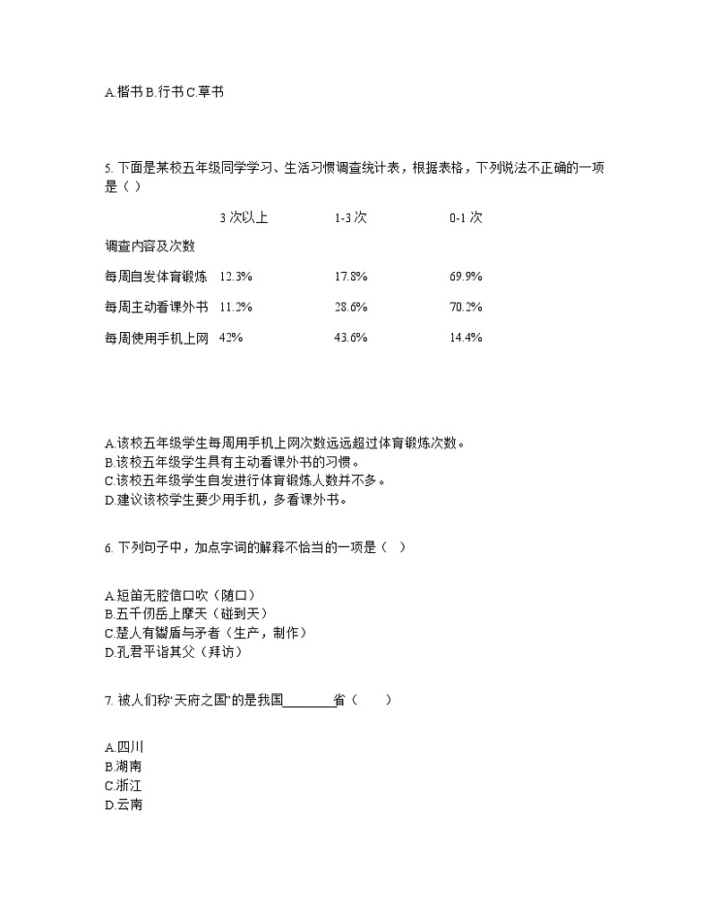 部编版五年级下册语文第八单元单元测试题第2页