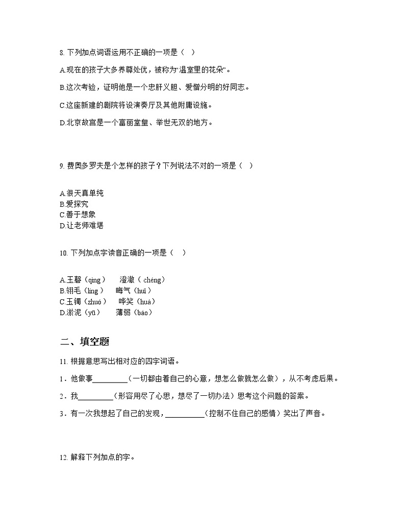 部编版五年级下册语文第八单元单元测试题第3页