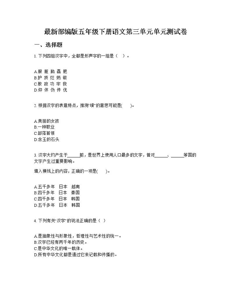最新部编版五年级下册语文第三单元单元测试卷第1页
