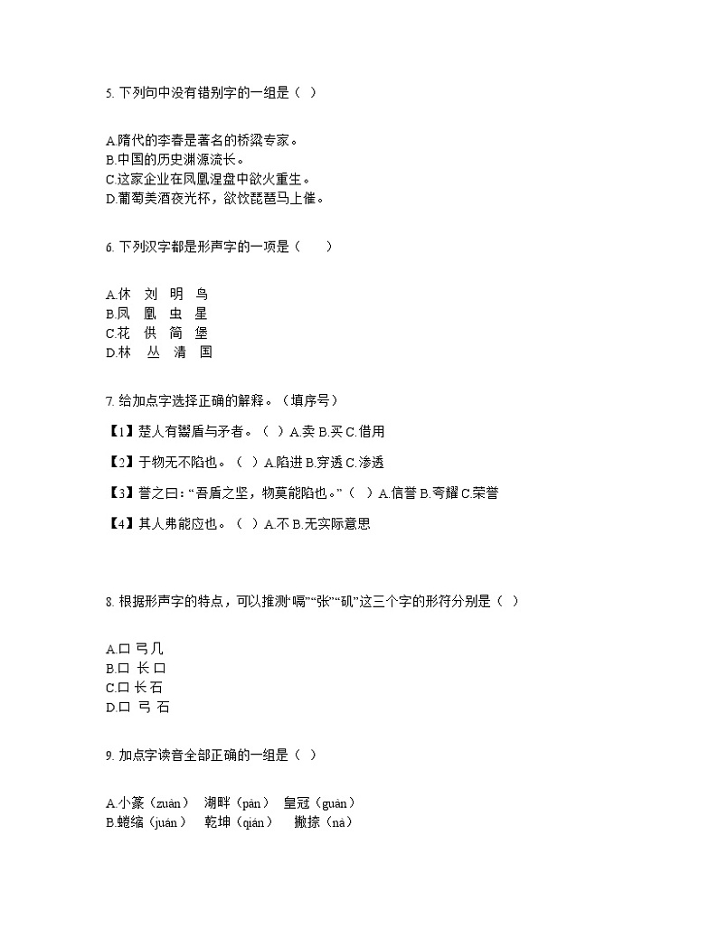 最新部编版五年级下册语文第三单元单元测试卷第2页