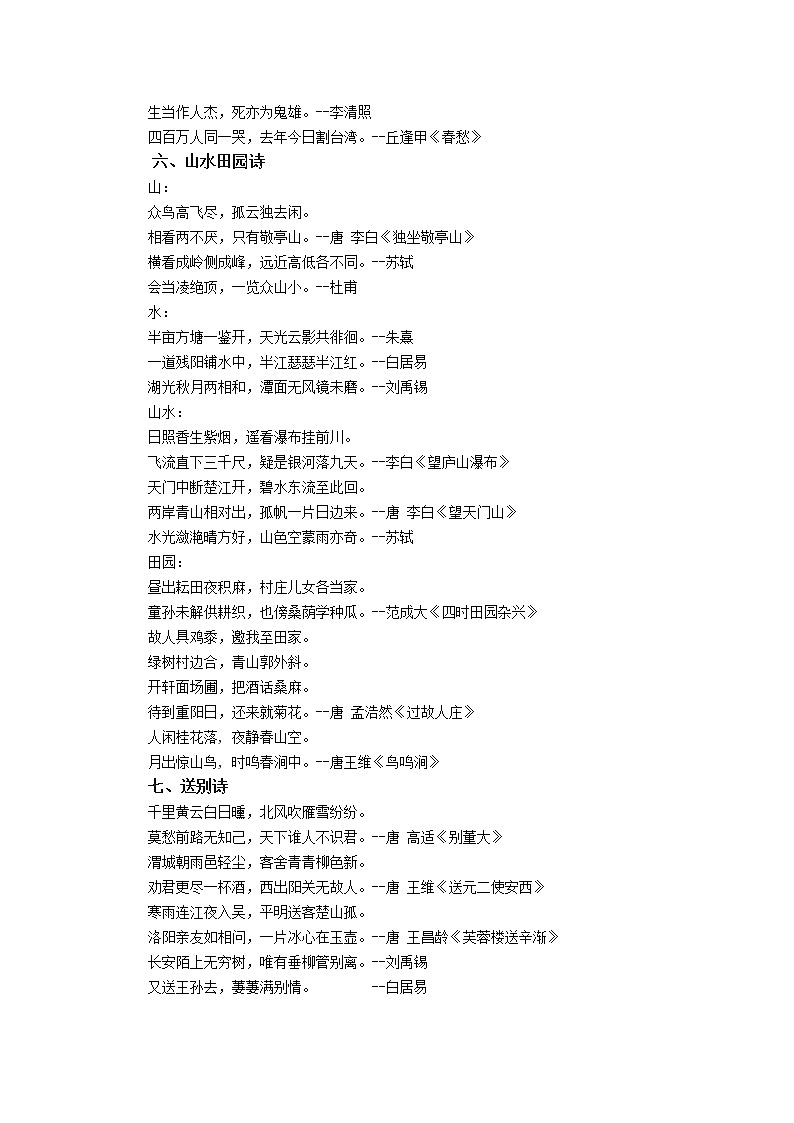 2021年部编版小学语文6年级上册 知识集锦之古诗分类练习题第2页