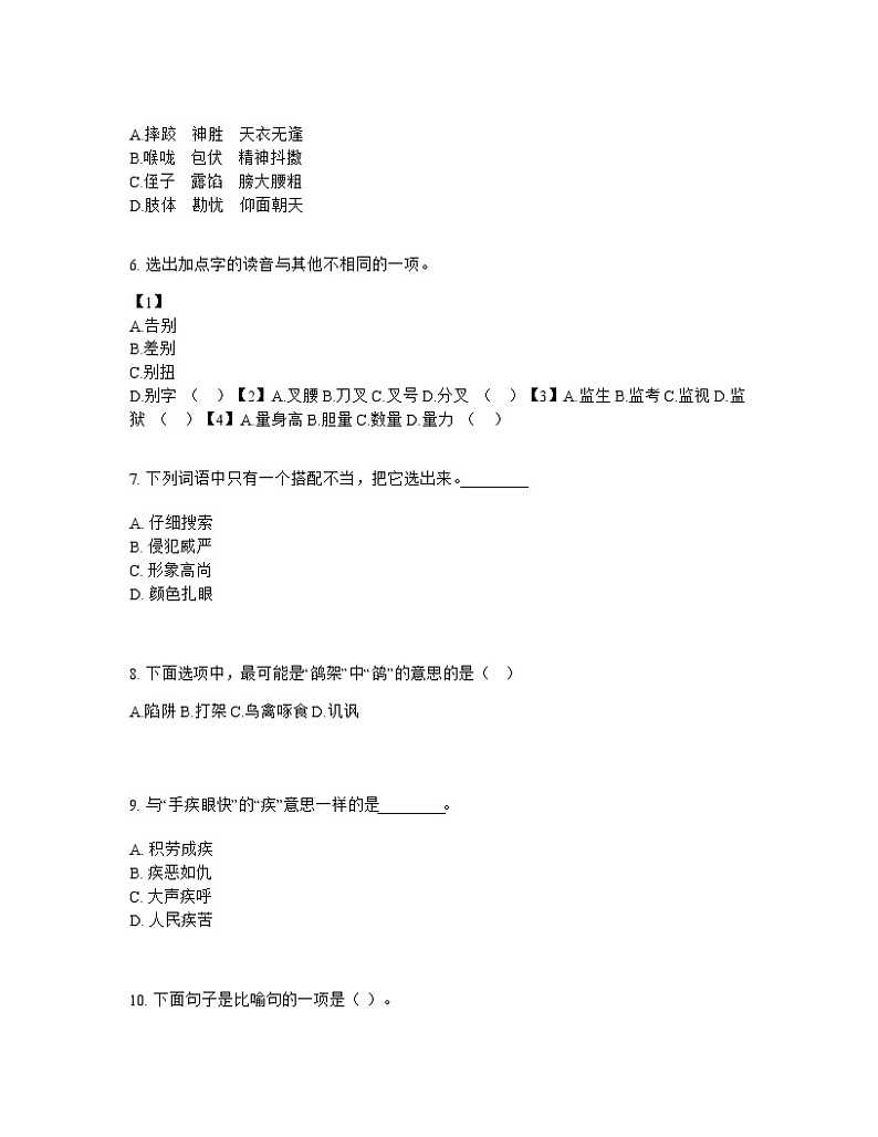 最新部编版五年级下册语文第五单元单元测试卷第2页