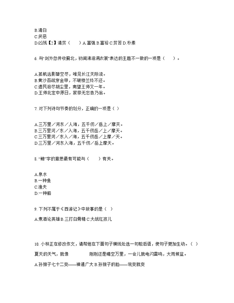 最新部编版五年级下册语文第四单元单元测试卷第2页