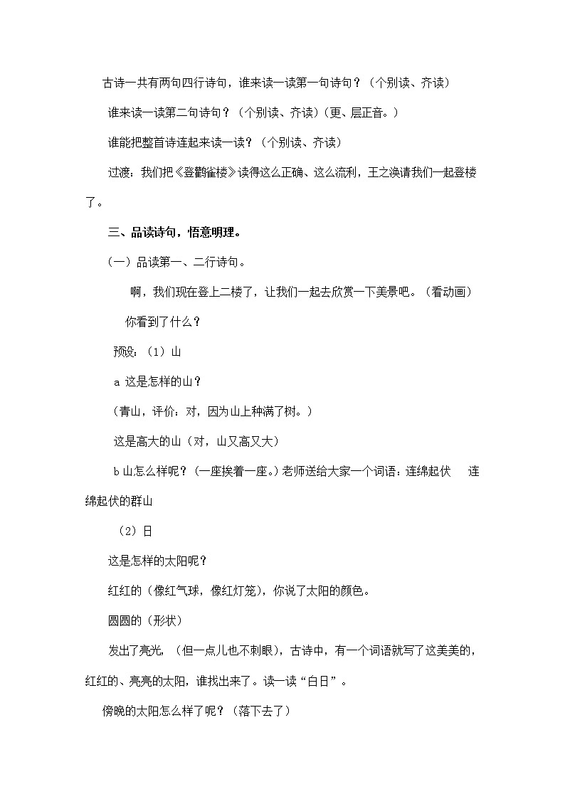 部编人教版二年级语文上册《8 古诗二首》教学设计小学教案02