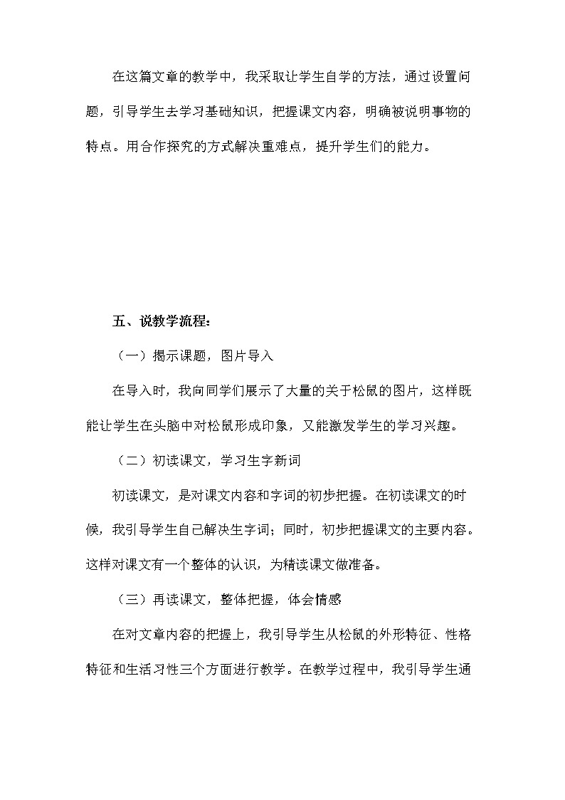 部编人教版五年级语文上册《17 松鼠》说课稿教案小学优秀教学设计第2页