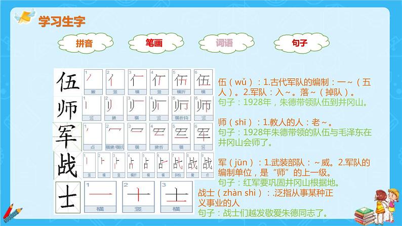 部编版二年级语文上册《朱德的扁担就教学课件第6页