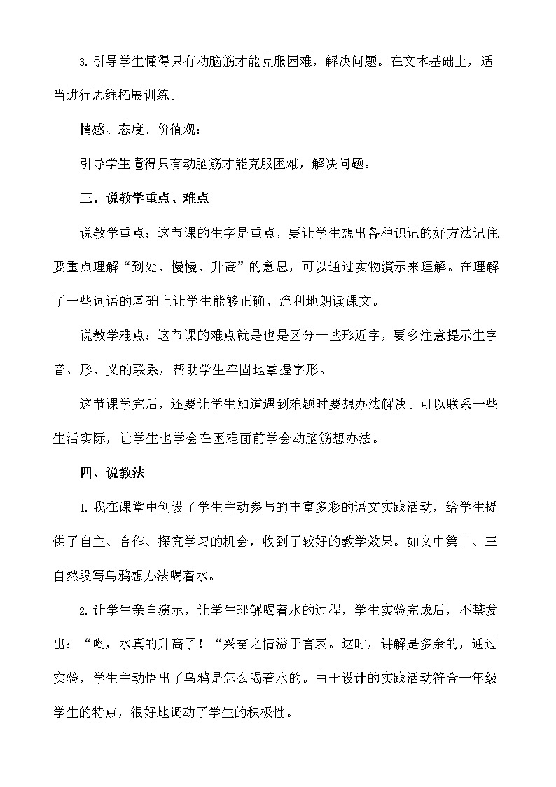 部编人教版一年级语文上册《13 乌鸦喝水》说课稿教案小学优秀教学设计第2页