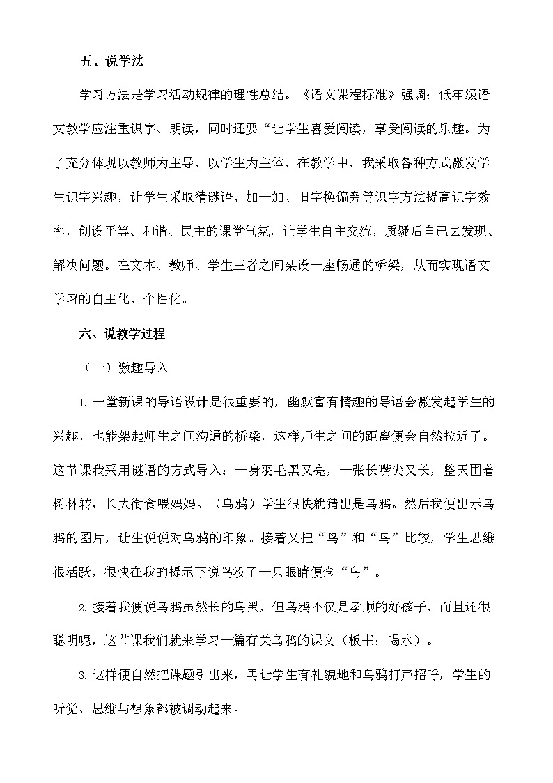 部编人教版一年级语文上册《13 乌鸦喝水》说课稿教案小学优秀教学设计第3页