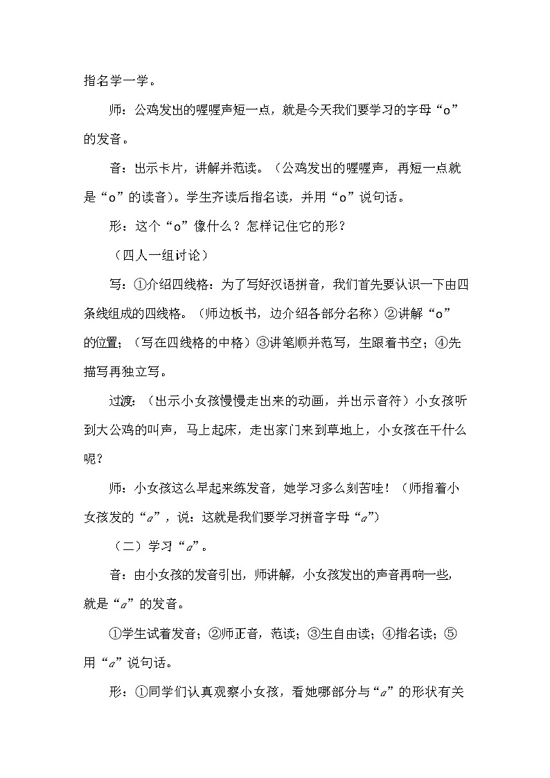 部编人教版一年级语文上册《汉语拼音1 a o e》教学设计小学优秀教案02