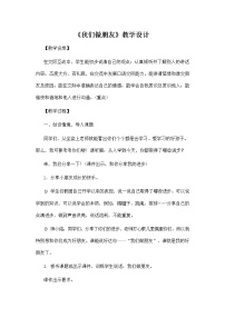 人教部编版一年级上册口语交际 我们做朋友教学设计