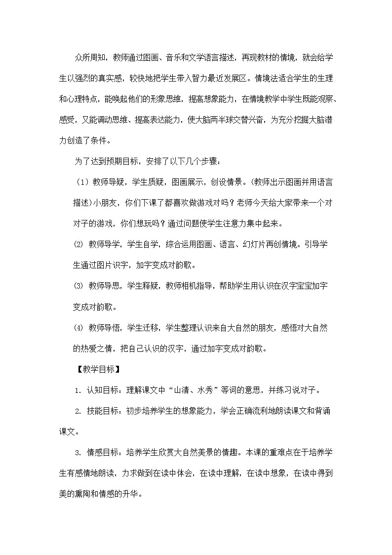 部编人教版一年级语文上册《识字5 对韵歌》说课稿教案小学优秀教学设计02