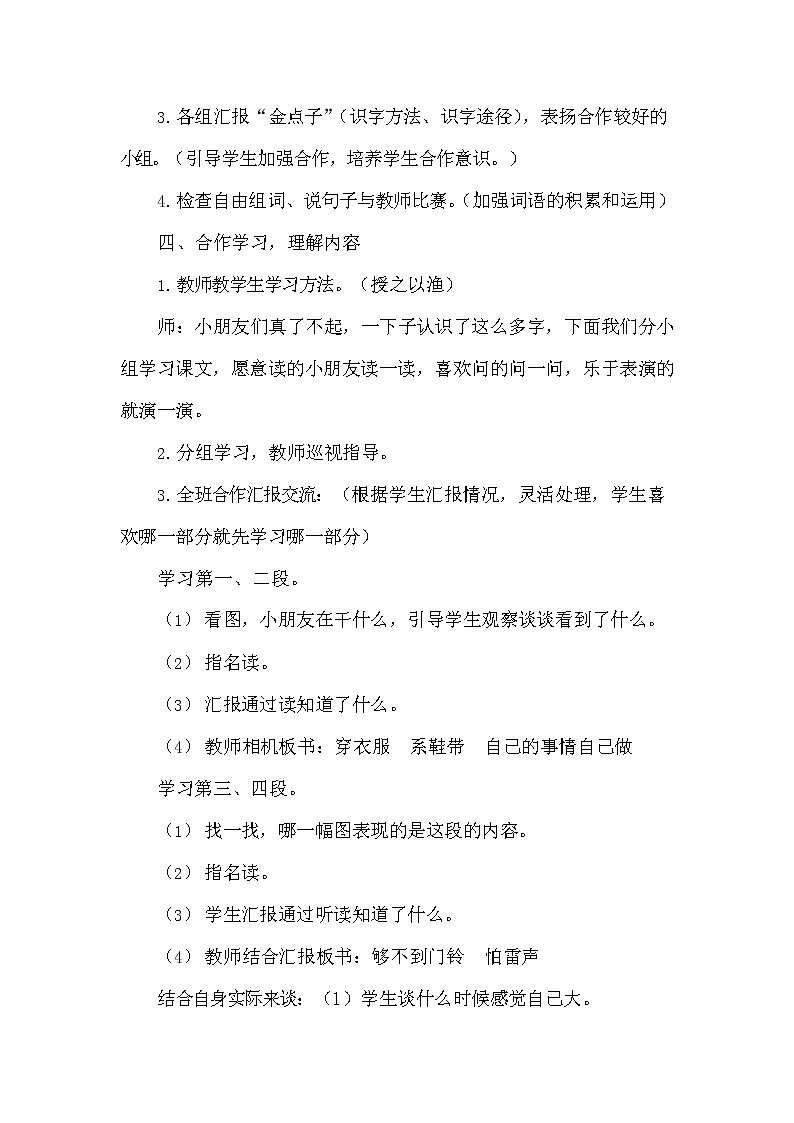 部编人教版一年级语文上册《10 大还是小》教学设计小学优秀教案第2页