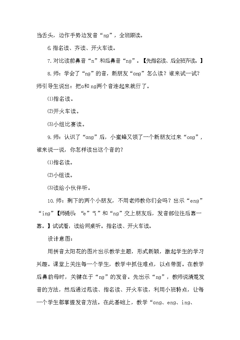 部编人教版一年级语文上册《汉语拼音13 ang eng ing ong》教学设计小学优秀教案第2页