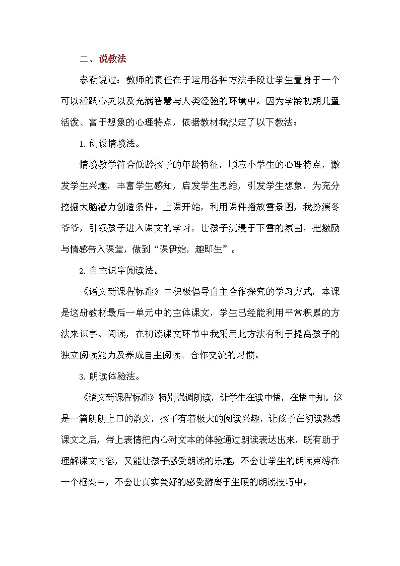 部编人教版一年级语文上册《12 雪地里的小画家》说课稿教案小学优秀教学设计02