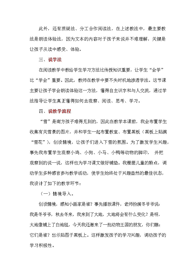 部编人教版一年级语文上册《12 雪地里的小画家》说课稿教案小学优秀教学设计03