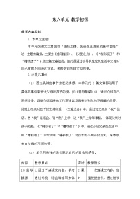 小学语文人教部编版五年级上册第六单元单元综合与测试教案及反思