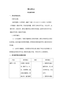 人教部编版一年级上册识字（二）综合与测试教案设计