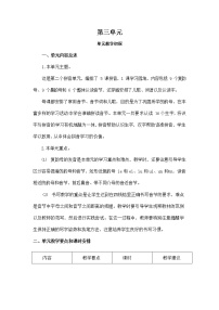 小学人教部编版汉语拼音综合与测试教案设计