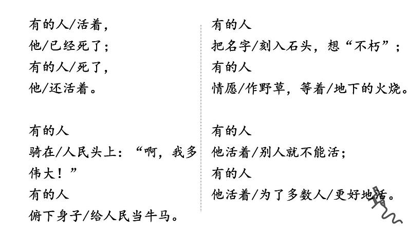 部编版语文六上《有的人——纪念鲁迅有感》PPT课件第7页