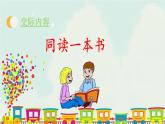 六年级语文下册人教部编版教案、课件和课堂达标六下口语交际： 同读一本书