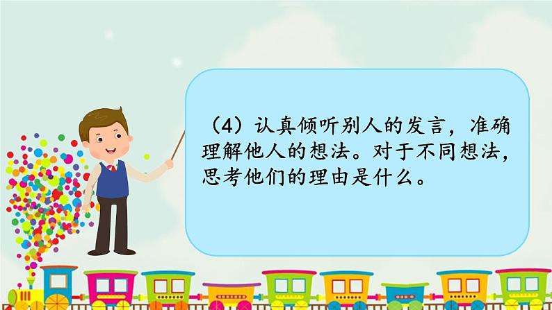 口语交际：同读一本书 【课件】第8页