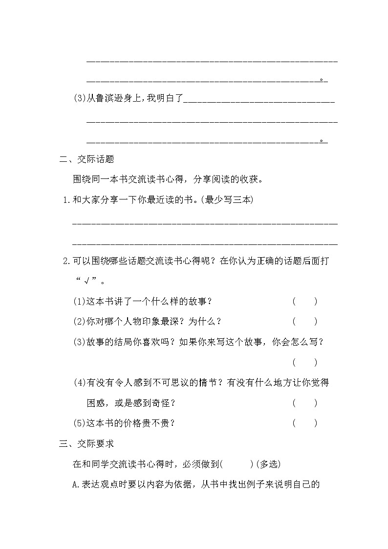 口语交际：同读一本书【试题】第2页