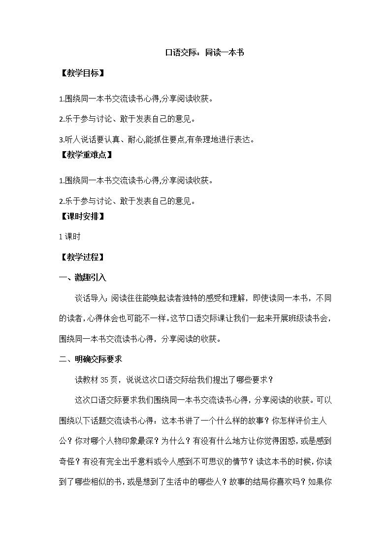 口语交际： 同读一本书【教案】第1页