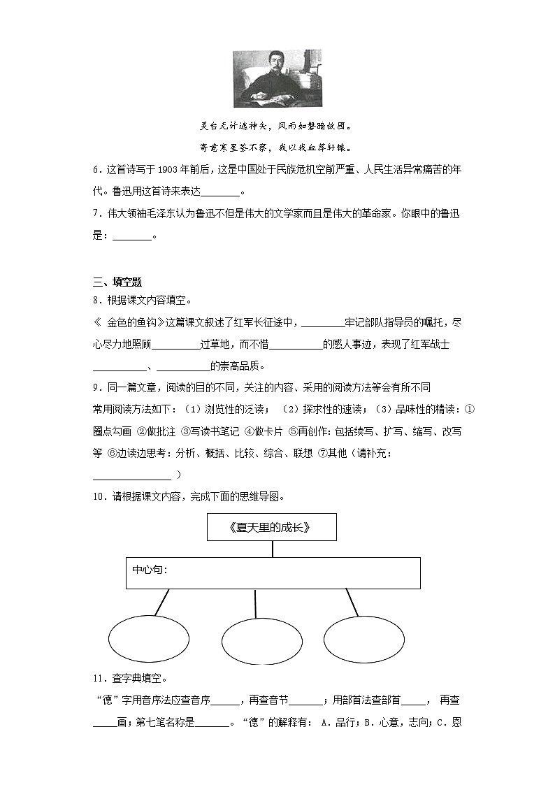 部编版语文六年级上册期末综合复习试题（三）第2页