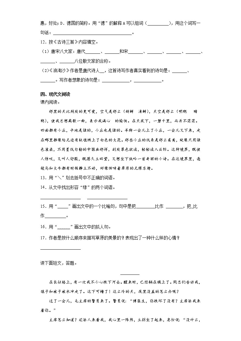 部编版语文六年级上册期末综合复习试题（三）第3页